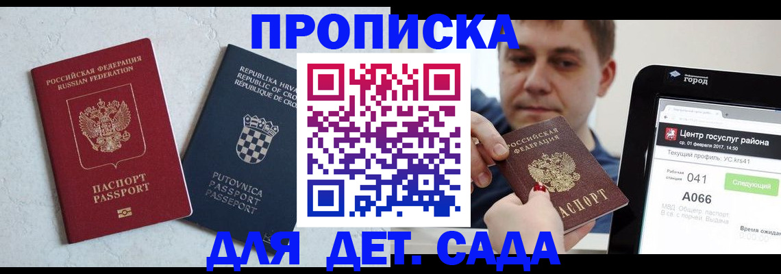 прописка гарантия в Коломне