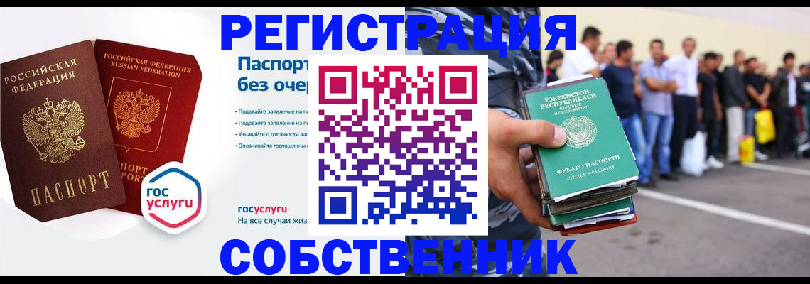 временная регистрация в Коломне